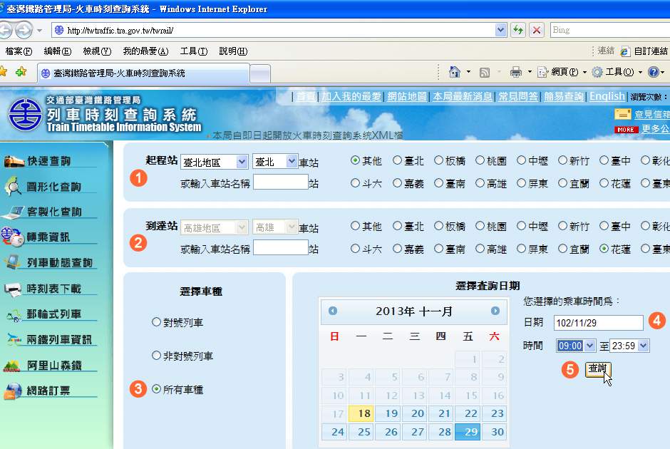 Membangun Kehidupan Digital-ku Setelah memasuki system timetable, ikuti cara berikut ini untuk memesan tiket. 1 Atur tempat keberangkatan "Taipei" di "Area Taipei".