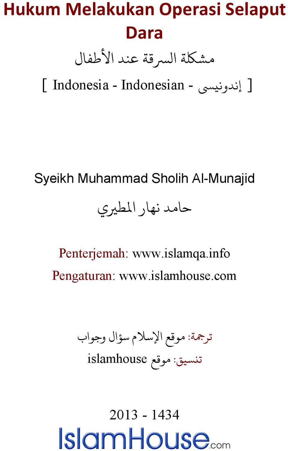 حامد نهار ملط ي Penterjemah: www.islamqa.info Pengaturan: www.