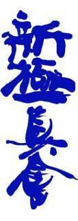 informasi artikel berita : dari warga, oleh warga, untuk warga dan untuk perkembangan ShinKyokushin Karate Tahun