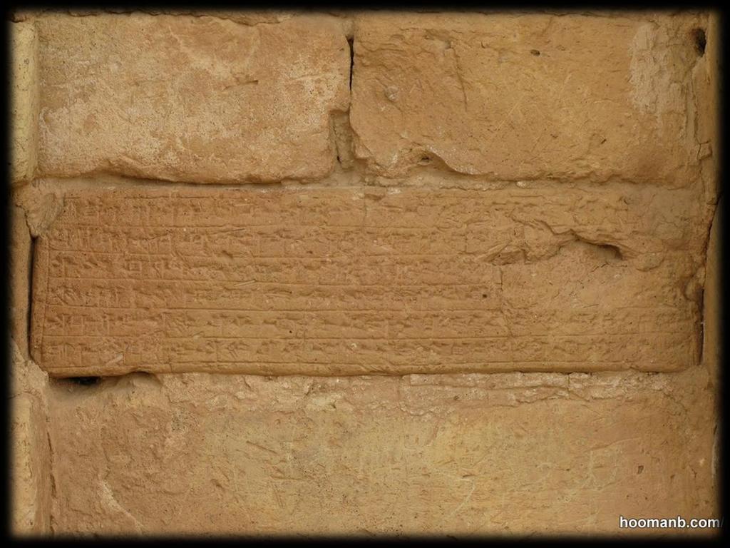 Salah satu relief yang ada pada Ziggurat di Chonga-Zanbil, Elam Relief ini hanya terdapat pada salah satu batu bata saja, bangsa