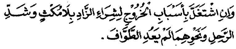 Menurut Imam Malik tawaf Wada hukumnya sunat bagi orang yang sakit/udzur dapat mengikuti pendapat ini.