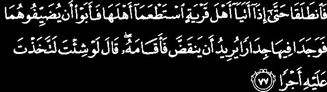 Al kahfi 77 cara membaca : Qoryatini