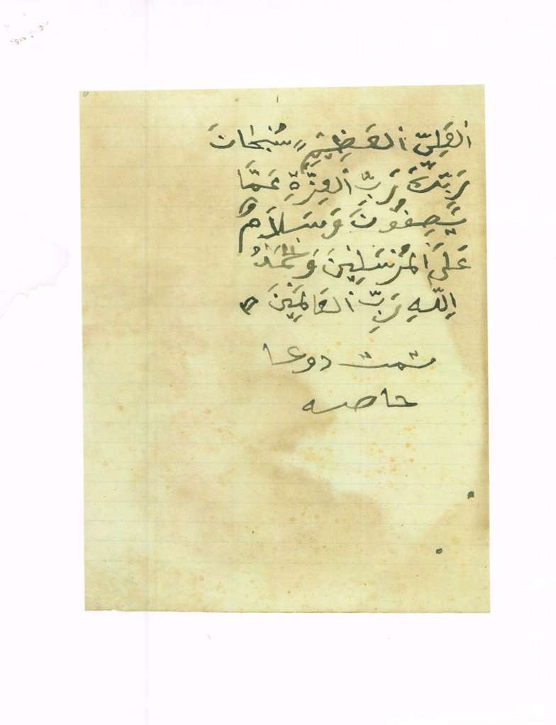 La subhanaka kuntu minadzolimin inni ilaha illa bahasa dalam arab arab anta tulisan La Ilaha
