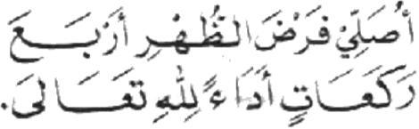 bahasa rumi:usalli fardhaz zuhri arba'a raka'atin (*Sila rujuk) adaan lillahi ta'ala Maksudnya:Sahaja aku sembahyang