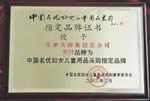 Wakil Ketua dari Asosiasi Bioteknik China. 7. Wakil Ketua Asosiasi Makanan Kesehatan China (HFAC).