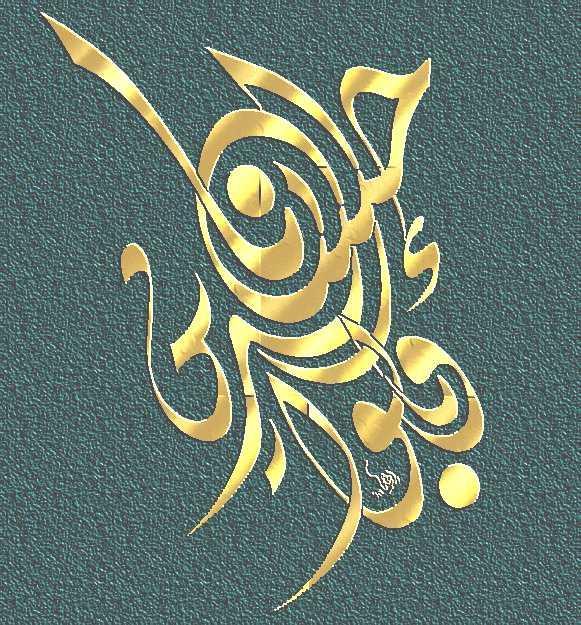 menguasai model tulisan Arab tersebut, sehingga sering tulisantulisan yang diterakan pada permukaan kanvas lukisannya hanya berupa bentuk tulisan rekaan saja.