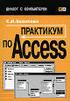 Praktikum DATABASE Microsoft Access 2000