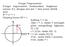 Jika t = π, maka P setengah C P(x,y) jalan mengelilingi ligkaran, t y. P(-1,0). t = 3/2π, maka P(0,-1) t>2π, perlu lebih 1 putaran t<2π, maka = t